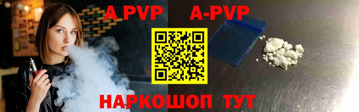 А ПВП Соль  Вход с VPN  закладки  APVP  А ПВП Соль  Стерлитамак  Альфа ПВП Crystall 