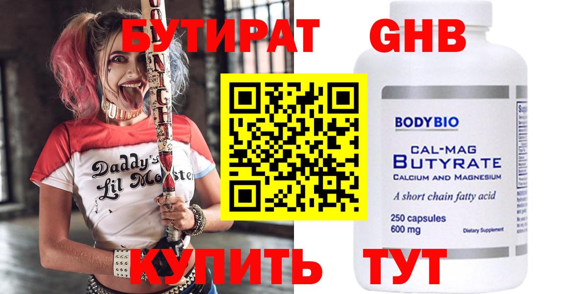 Стерлитамак  Бутират BDO 33%  БУТИРАТ  Вход с VPN 