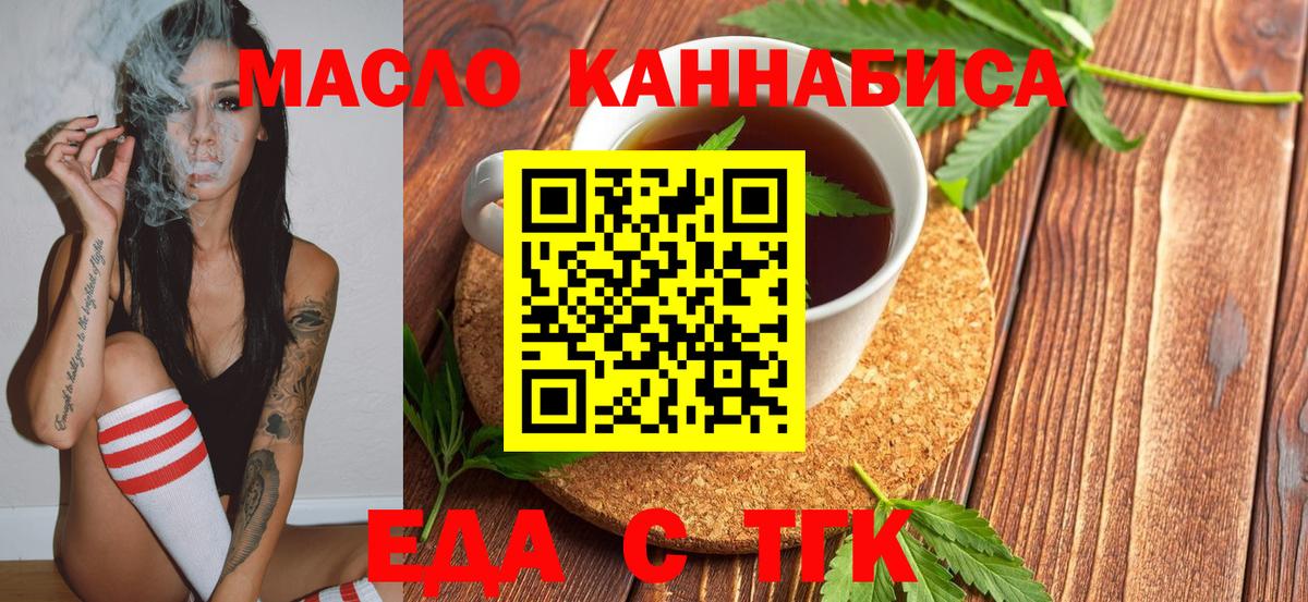 Еда ТГК конопля  Вход с VPN  Стерлитамак 