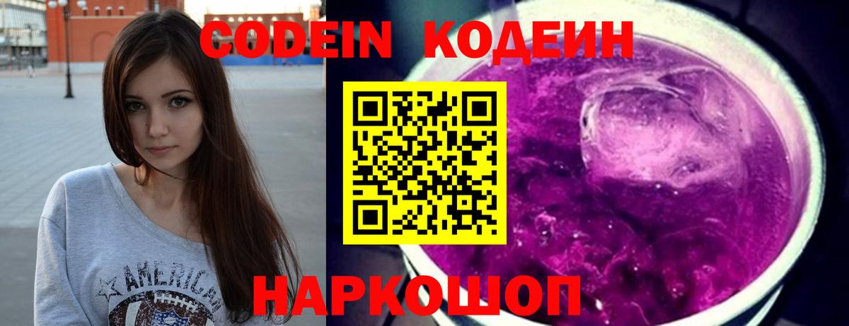 Кодеиновый сироп Lean напиток Lean (лин)  Кодеин Purple Drank  Стерлитамак  Вход с VPN 