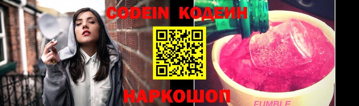 Codein напиток Lean (лин) Стерлитамак