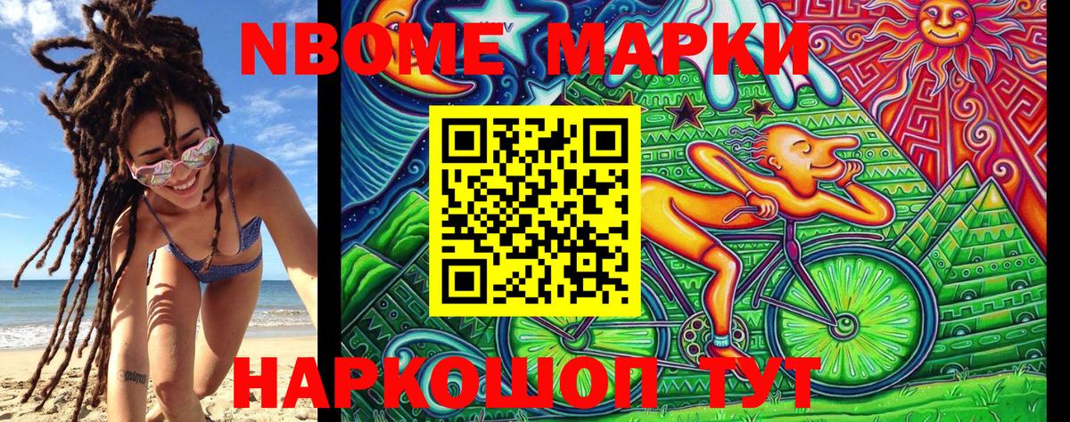 Марки NBOMe 1,5мг Стерлитамак