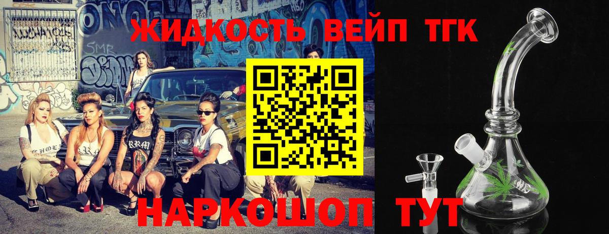 Стерлитамак  ТГК вейп с тгк  Вход с VPN 